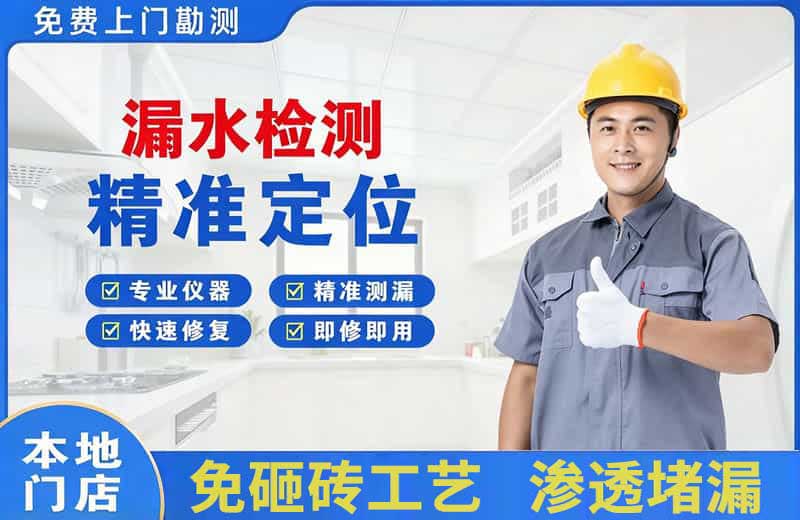 鹰潭漏水检测精准定位