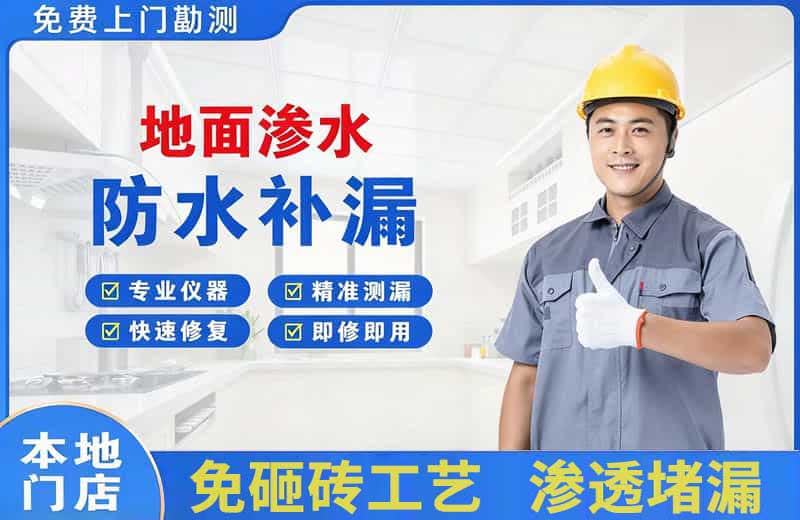 鹰潭地面渗水维修