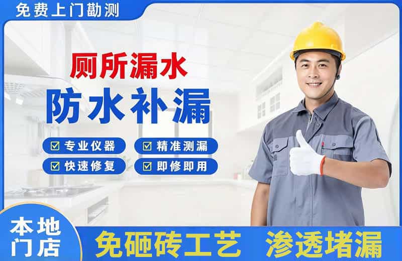鹰潭厕所漏水维修