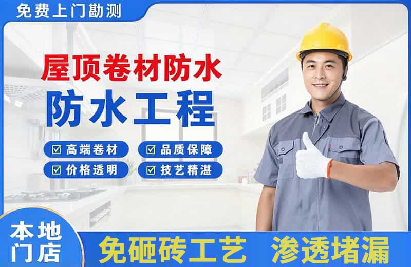 鹰潭屋顶卷材防水